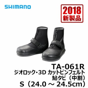 シマノ TA-061R　ジオロック・3Dカットピンフェルト鮎タビ（中割）　S　ブラック