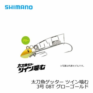 シマノ 太刀魚ゲッター　ツイン噛む　3号　OO-003L　グローゴールド　08T / 太刀魚 仕掛け 波止タチウオ　　【釣具 釣り具】