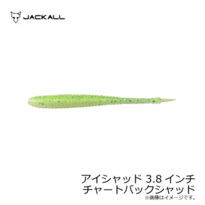 ジャッカル アイシャッド 3.8インチ チャートバックシャッド　【釣具 釣り具】