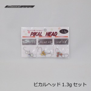 フェイズアップ ピカルヘッド PIKAL HEAD 1.3gセット　/アジ メバル ライトソルト ジグヘッド　　【釣具　釣り具】
