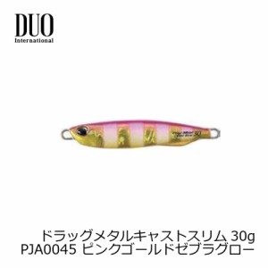 デュオ ドラッグメタルキャストスリム 30g ピンクゴールドゼブラグロー　【釣具 釣り具】