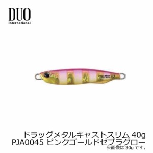 デュオ ドラッグメタルキャストスリム 40g ピンクゴールドゼブラグロー　【釣具 釣り具】