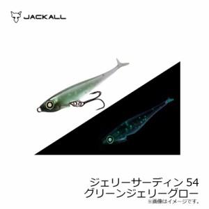 ジャッカル ジェリーサーディン54 グリーンジェリーグロー　【釣具　釣り具】