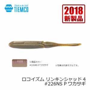 ティムコ PDLロコイズム　リンキンシャッド4インチ　Pワカサギ