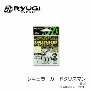リューギ レギュラーガード タリズマン 3　/バス釣り 針 ガード付 マスバリ フック
