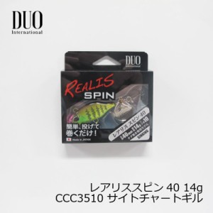 デュオ レアリス スピン 14g CCC3510 サイトチャートギル　【釣具 釣り具】