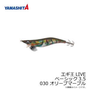 ヤマシタ エギ王 LIVE 3.5 030 オリーブマーブル ラメ布 虹テープ　/エギ 2019年 新製品 エギング 定番 アオリイカ エギ王 ライブ　【釣