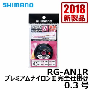 シマノ RG-AN1R　プレミアムナイロン2完全仕掛け　0.3号