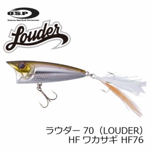 OSP ラウダー LOUDER 70　HF76 HFワカサギ HFワカサギ HF76