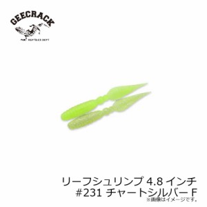 ジークラック リーフシュリンプ 4.8インチ #231 チャートシルバーF