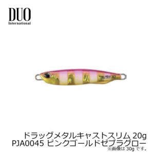 デュオ ドラッグメタルキャストスリム 20g ピンクゴールドゼブラグロー　【釣具 釣り具】