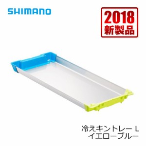 シマノ 冷えキントレー　L　　【釣具　釣り具】