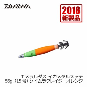 ダイワ エメラルダス イカメタルスッテ　56g　ケイムラクレイジーオレンジ / イカ釣り イカメタル