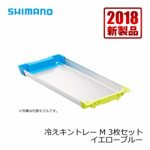 シマノ 冷えキントレー　M　3枚セット　【釣具 釣り具】