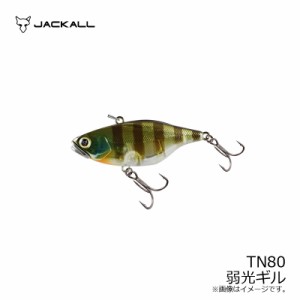 ジャッカル TN80 弱光ギル　【釣具 釣り具】