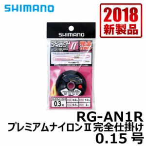 シマノ RG-AN1R　プレミアムナイロン2完全仕掛け　0.15号