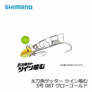 シマノ 太刀魚ゲッター　ツイン噛む　5号　OO-005L　グローゴールド　08T / 太刀魚 仕掛け 波止タチウオ　【釣具 釣り具】