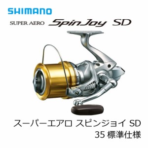 シマノ スーパーエアロ　スピンジョイ　SD　35標準仕様　【釣具　釣り具】