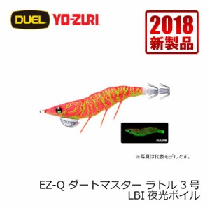 デュエル EZ-Q ダートマスター ラトル　3.0号　夜光ボイル(サーチマスター)