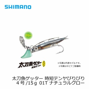 シマノ 太刀魚ゲッター　時短テンヤびりびり　4号/15g　OO-304K　ナチュラルグロー　01T / 太刀魚 仕掛け 波止タチウオ　　【釣具 釣り具