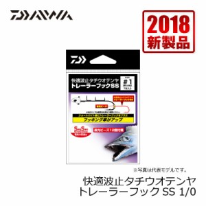 ダイワ 快適波止タチテンヤ　トレーラーフックSS　1/0 / 波止釣り タチウオ