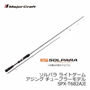 メジャークラフト ソルパラ SPX-T682AJI / アジング アジ ロッド