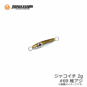 ジャングルジム J262 ジャコイチ 2g #69 稚アジ　/ソルトルアー ジグ アジ アジング メバル メバリング　【釣具 釣り具】