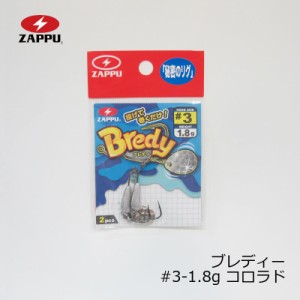 ザップ ブレディ#3-1.8g-コロラド　【釣具 釣り具】