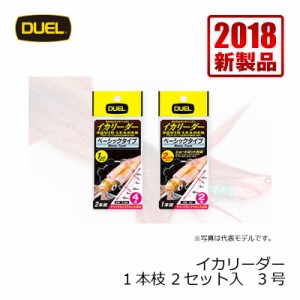 デュエル イカリーダー　1本枝 2セット入　3号