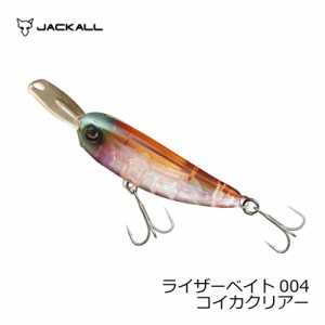 ジャッカル ライザーベイト 004 コイカクリアー　【釣具 釣り具】