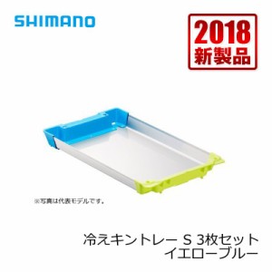 シマノ 冷えキントレー　S　3枚セット　【釣具 釣り具】