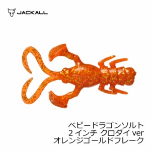 ジャッカル ベビードラゴン ソルト2インチ クロダイ ORゴールドF