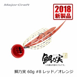 メジャークラフト 鯛乃実 60g レッド/オレンジ / タイラバ