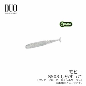 デュオ テトラワークス モビー S503 しらすっこ　/メバリング ライトソルト メバル釣り 根魚 アジ ワーム　【釣具 釣り具】