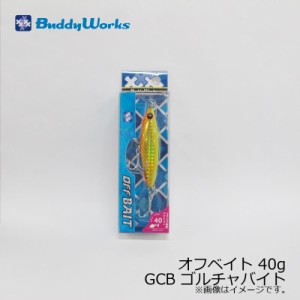 バディーワークス オフベイト OFFBAIT 40g　GCB ゴルチャバイト　/ソルトルアー ヒラメ フラットフィッシュ サーフ メタルジグ