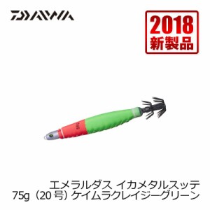 ダイワ エメラルダス イカメタルスッテ　75g　ケイムラクレイジーグリーン / イカ釣り イカメタル