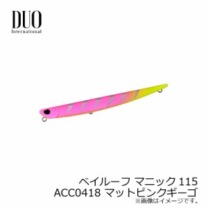 デュオ ベイルーフ マニック115　ACC0418 マットピンクギーゴ / DUO シンキングペンシル バチ抜け シーバス　【釣具 釣り具】