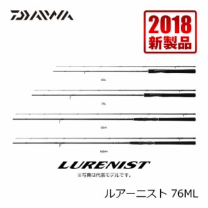 ダイワ ルアーニスト　76ML