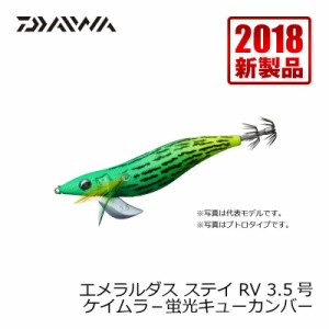 ダイワ エメラルダス ステイ RV 3.5号 ケイムラ−蛍光キューカンバー