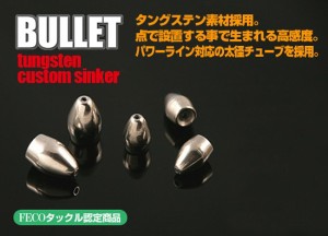 ジャッカル タングステンカスタムシンカー　バレット 1/8oz(3.5g)