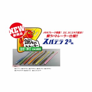 一誠 海太郎 スパテラ 2.5インチ鯛ラバトレーラー #030 クロキン　　【釣具　釣り具】