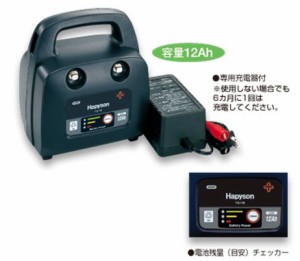 ハピソン YQ-118　12Ahバッテリーパック　中小型電動リール用バッテリー