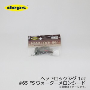 デプス ヘッドロックジグ 1oz #65 FSウォーターメロンシード　/バスルアー ラバージグ ファインシリコンスカート　【釣具 釣り具】