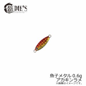 ルーディーズ 魚子メタル 0.6g アカキンラメ　/ソルトルアー RUDEI'S 金丸竜児 ギョシメタル スロージグ アジ アジング メバル メバリン