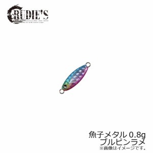 ルーディーズ 魚子メタル 0.8g ブルピンラメ　/ソルトルアー RUDEI'S 金丸竜児 ギョシメタル スロージグ アジ アジング メバル メバリン