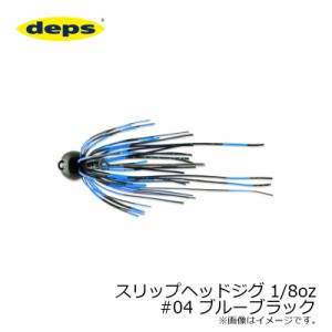 デプス スリップヘッドジグ 1/8oz #04 ブルーブラック　【釣具 釣り具】