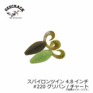 ジークラック スパイロンツイン 4.8インチ #220 グリパン/チャート　【釣具 釣り具】