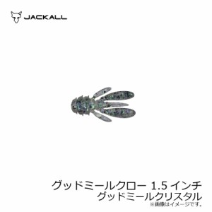 ジャッカル グッドミールクロー 1.5インチ グッドミールクリスタル　【釣具 釣り具】