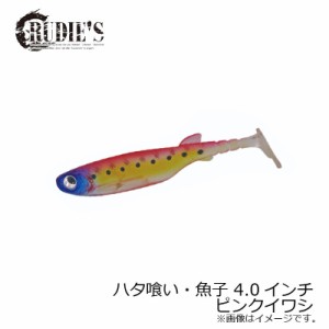 ルーディーズ ハタ喰い・魚子 4.0インチ ピンクイワシ / ハタ類 シャッド系ワーム 金丸竜児　　【釣具　釣り具】