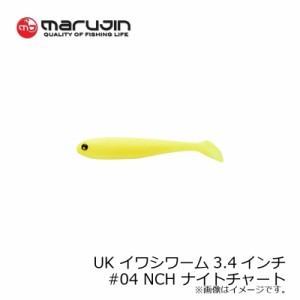 マルジン UK イワシワーム #04 NCH ナイトチャート　【釣具 釣り具】